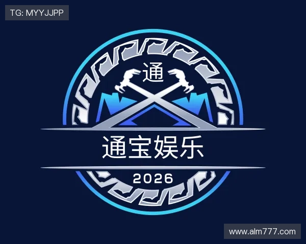 介绍通宝娱乐